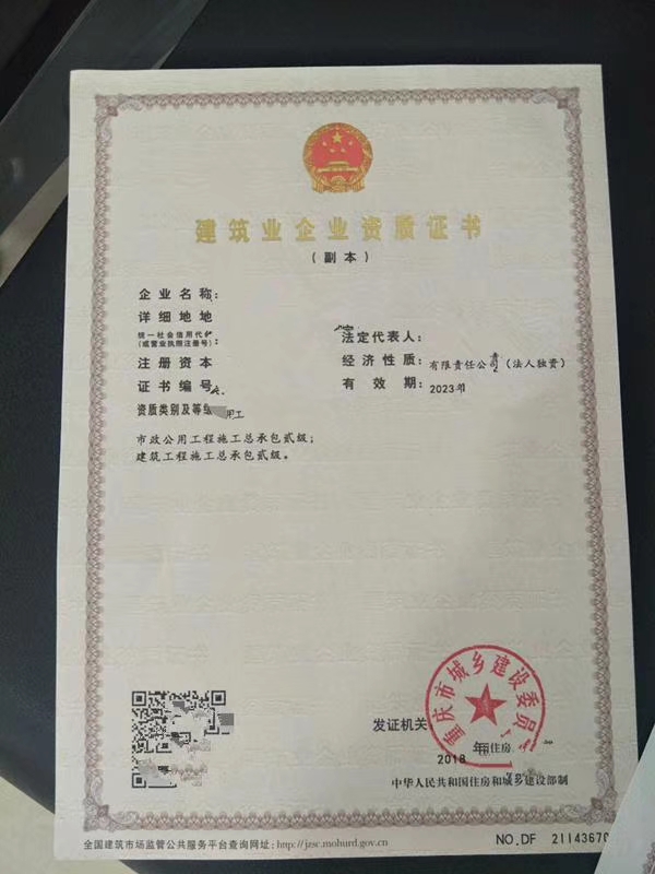 重庆最新二级建筑市政总包.jpg 重庆最新二级建筑市政总包.jpg