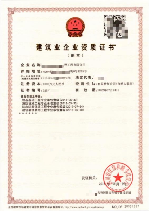 一级装饰地基消防防水二级.jpg 一级装饰地基消防防水二级.jpg