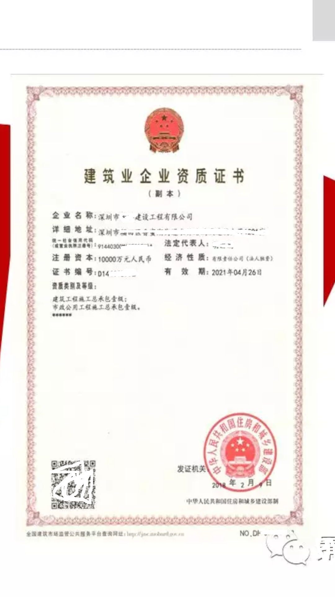 深圳一级建筑市政.png 深圳一级建筑市政.png