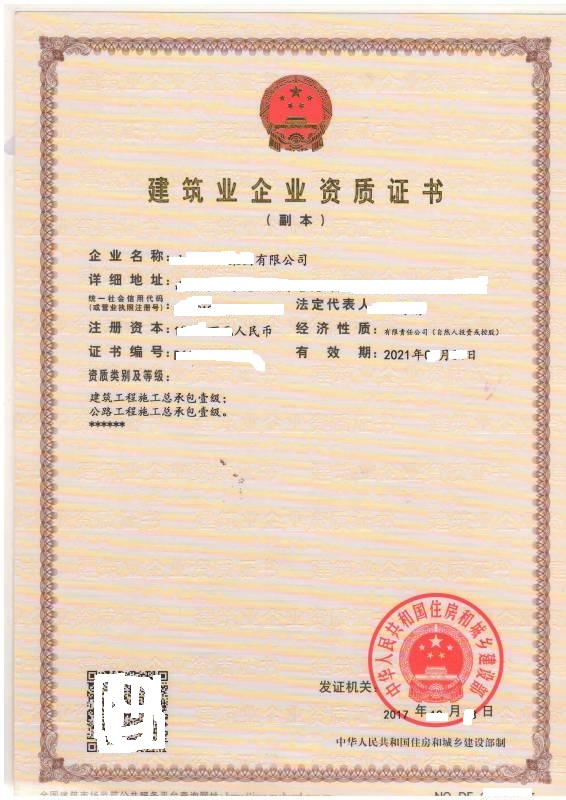 一级建筑公路总包.jpg 一级建筑公路总包.jpg