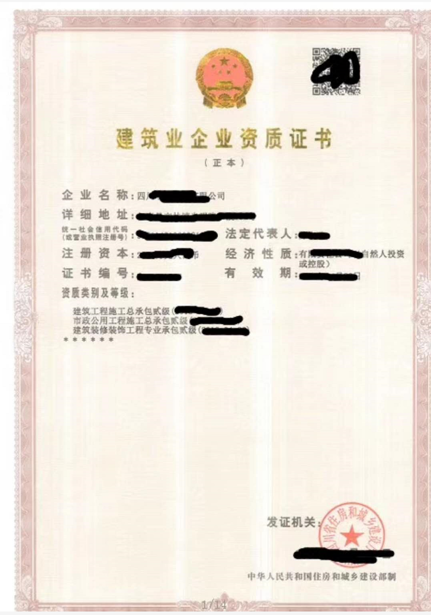 二级建筑、市政、水利总包.png 二级建筑、市政、水利总包.png