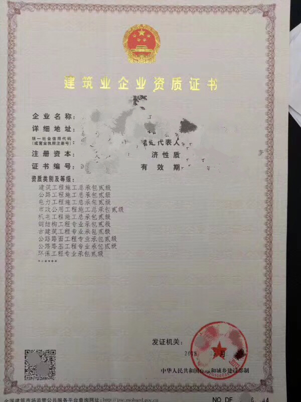 贵州资质6.jpg 贵州资质6.jpg
