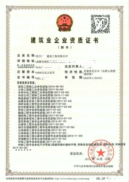 四川二级总包.jpg 四川二级总包.jpg