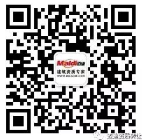 迈迪建筑资质微信.jpg 迈迪建筑资质微信.jpg